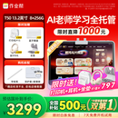 作业帮学习机T50国家补贴500元新品AI超级老师1对1名师大招课平板电脑小学到高中学练辅导机13.2''8+256G