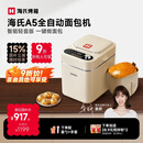 海氏（Hauswirt）A5全自动面包机家用多功能智能早餐和面发酵烘焙烤吐司三明治机国家补贴姜妍同款 奶米白【限时国补】