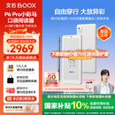 BOOX文石P6Pro小彩马【新品首发】6.13英寸彩色电子书阅读器电纸书电子纸墨水屏平板小屏阅览器 月霜白