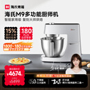 海氏（Hauswirt）M9多功能厨师机和面机智能家用小型揉面压面机打蛋器轻音电动料理机国家补贴 M9升级防黑粉【限时国补】 6L