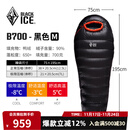 黑冰（BLACKICE）新款【B系列鸭绒木乃伊式羽绒睡袋】户外露营单人羽绒睡袋 黑色 B700 M码（新标准）