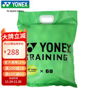 YONEX尤尼克斯网球比赛训练初学进阶高弹耐磨整袋60颗整袋组合装