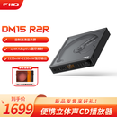 飞傲（FiiO）DM15 R2R 便携hifi立体声4.4平衡CD机光盘机 音乐播放器 随声听 支持抓轨转录、aptxhd蓝牙发射 黑色