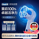 欧乐B【李佳琦同款】电动牙刷头iO系列9支组合（深洁+臻护+美白）适用iO9/iO7/iO5/iO3/iO2【正品刷头】