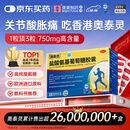 奥泰灵 氨糖 盐酸氨基葡萄糖胶囊 0.75g*180粒 氨糖软骨素 膝关节疼痛专用药 骨关节炎 肿胀疼痛 澳美制药