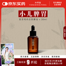 仰寿堂 麦芽鸡内金小儿脾胃按摩保健精油  腹部经络推拿运化  积食胀肚  健脾益气  消积化食 适用儿童30ml