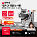 海氏C5熊猫咖啡机研磨一体机双加热意式全半自动冷热双萃家用奶泡磨豆机国家补贴 迷雾灰【京仓速发】