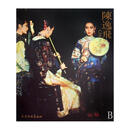 陈逸飞宋美英绘画9787807383277 油画作品集中国现代