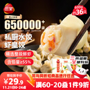三全私厨水饺虾皇饺600g36只 虾饺速冻食品蒸饺煎饺早餐半成品