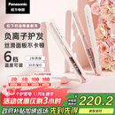 松下（Panasonic）【国家补贴】奶油棒直板夹负离子自动卷烫发棒男士短发刘海拉直发板送女生礼物EH-HV31