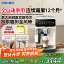 飞利浦（PHILIPS）【政府补贴】云朵咖啡机新3系EP3341/89家用/办公室全自动意式浓缩低温冷萃全自动咖啡机 送礼