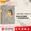 列奥纳多 达芬奇传 从凡人到天才的创造力密码 樊登读书会 罗辑思维 罗振宇 中信出版社图书