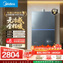 美的（Midea）【无冷感M9S Max】16升燃气热水器天然气【增压 5A一级恒温一级静音】安睡全程暖 国补15%