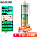 瓦克（WACKER）GM玻璃胶通用型厨卫密封胶美容胶中性耐候门窗硅酮胶结构胶白色