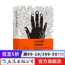NOMA餐厅发酵指南 米其林餐厅NOMA 北欧餐饮 美食烹饪指南 后浪正版现货