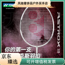 尤尼克斯（YONEX）超轻操控弓箭2黑蓝天斧ASTROX10月光白羽毛球拍官方尤尼克斯 指定磅数联系客服（勿拍） 成品拍