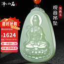 净心石 和田玉观音吊坠男款观世音菩萨玉牌浅青玉款