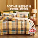 富安娜100%纯棉磨毛四件套 纯棉双面加厚床单被套 双人加大230*229cm