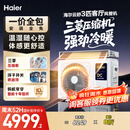 海尔（Haier）云舒风管机一拖一3匹一级能效除湿中央空调云璟pro升级款KFRd-72NW/72ECD81一价全包国家补贴