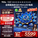TCL电视 75T7L Ultra 75英寸 QD-Mini LED 蝶翼星曜屏 万象分区 绚彩XDR 3000nits 超薄 国家补贴 T7L