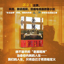 老舅 郭京飞主演 央视 腾讯视频热播电视剧原著小说 “东北往事”作者、畅销书作家孔二狗续写东北热血江湖