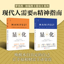 新华书店直营正版 显化2深潜 能量的真相 更好的人生 一本为你带来积极转变的赋能之书 心灵鸡汤自我完善 成功学心理健康 励志成功图书籍 北京科学技术出版社 显化全2册