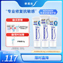 舒适达专业修复牙本质牙膏套装270g 抗敏NovaMin技术含氟新旧包装随机发