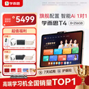 学而思学习机T4【2025新款】三种智能场景开启AI学习新方式学习平板全学段 13.2英寸 8+256GB 