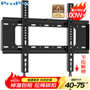 ProPre（40-75英寸）电视机挂架固定电视壁挂架支架品牌通用适用于海信创维TCL华为智慧屏电视架承重70kg