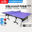 双鱼（DOUBLE FISH）专业乒乓球桌标准比赛训练室内家用训练球桌可折叠式乒乓球台案子 2028S 18MM蓝面/银色彩虹拱脚/有轮可折叠