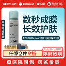 康乐保造口皮肤保护剂 造口皮肤保护膜保护粉12020 50ml/瓶 