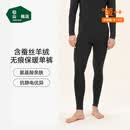 松山棉店小暖羊保暖内衣蚕丝羊绒无痕秋冬双面磨绒秋衣秋裤抗静电男保暖裤