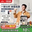 德龙（Delonghi）【政府补贴】咖啡机 家用全自动咖啡机进口 意式现磨自动奶泡卡布奇诺全彩触屏 E LattePlus EX:2