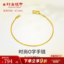 行金银中黄金手链女足金999经典o字手链素链纯金手饰送女友时尚生日礼物 O字手链 约0.75g 克重多退少补