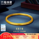 六福珠宝 一生一世黄金手镯福满传家足金素圈 计价 56mm-约13.14克