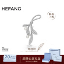HEFANG何方珠宝月桂叶珍珠胸针优雅别针女士轻奢高级感圣诞礼物送女友 银色