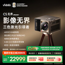 Vidda C5无界 Master 海信4K超高清三色激光变焦移轴投影仪(6800CVIA 全新SST架构DMD 蛟龙液冷散热)