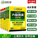 备考2025年12月英语六级阅读+听力+翻译+作文 上海交大CET6级专项经典套装 华研外语六级真题词汇口语预测卷系列