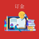 定金