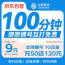 中国移动流量卡9元手机卡电话卡【100分钟+1G全国通用】5G上网卡长期手表卡老人卡