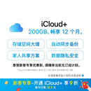 【首次开通专享9折】Apple/苹果 iCloud+ 200GB 12个月权益包