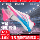 音速猫【北体共研】逆天钉鞋田径中短跑鞋全掌碳板学生体考体测专业钉鞋 独角兽【尺码偏小拍大一码】 43