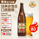 雪花啤酒【50万+人已购】经典沈阳老雪 640ml*12瓶 经典醇厚 热门商品