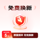 办公设备5年免费换新+60天试用 H