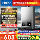 海尔（Haier）【MODEL】13升燃气天然气热水器家用 低水压启动【国家补贴15%】节能速热 上门安装13MODEL(12T)U1