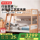 京东京造家居儿童床 AA级山毛榉加高护栏 实木上下床高低床