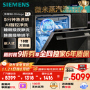 西门子（SIEMENS）黑魔镜636Mega 18套+3层碗篮全能舱【双一级认证超省水省电】一键单烘干嵌入式洗碗机 SJ43EB33MC