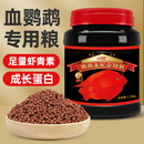 德瑞水族 鱼饲料血鹦鹉增红增艳专用鱼粮鱼食发财鱼金鱼锦鲤饲料1200g