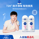 妮维雅（NIVEA）【孙颖莎同款】抑汗香体止汗露腋下干爽滚珠精华爽身走珠液50ml*2