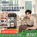 德龙（Delonghi）【政府补贴】咖啡机 冷萃版探索者 家用全自动咖啡机原装进口 51款全彩触屏智能互联 ECAM450.86.T